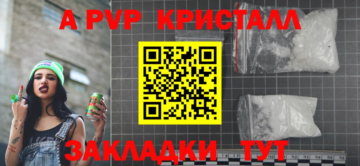 A-PVP Crystall Артём