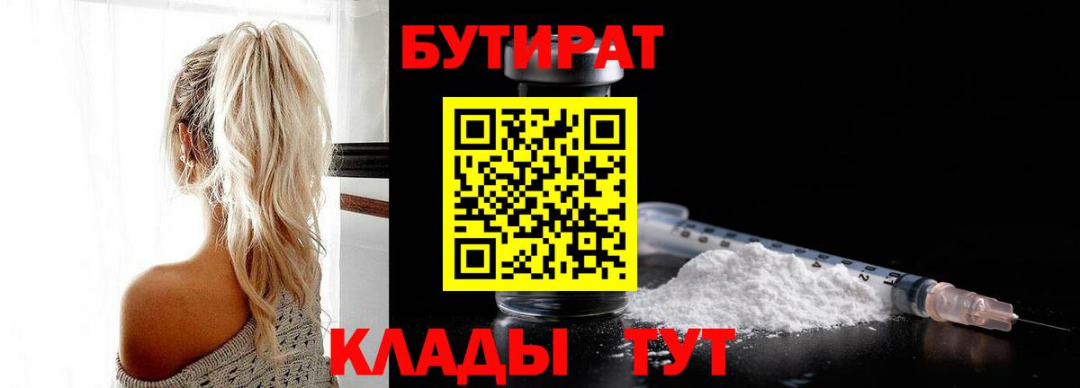 Бутират Butirat Артём