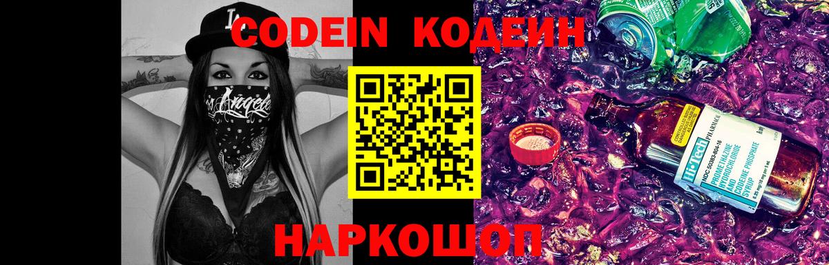 Артём  Codein Purple Drank  Вход с VPN 