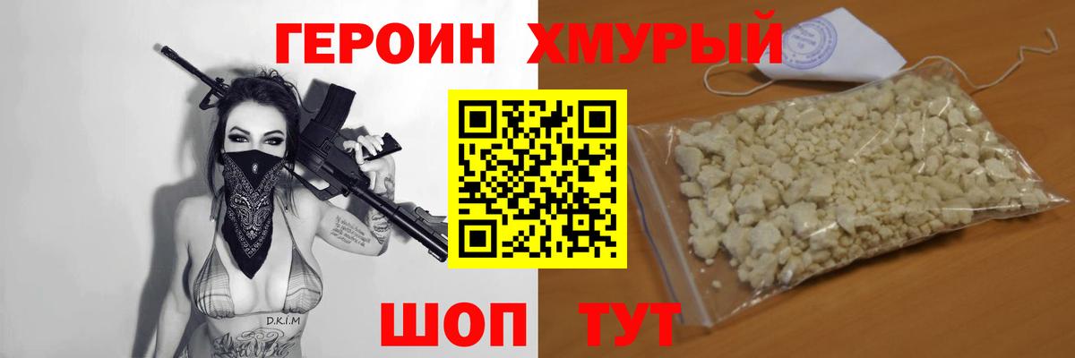 Героин герыч  Вход с VPN  Артём 