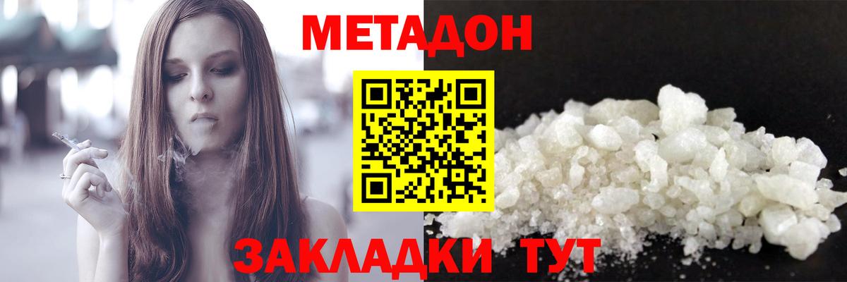 МЕТАДОН кристалл  Вход с VPN  МЕТАДОН мёд    онион  Артём 