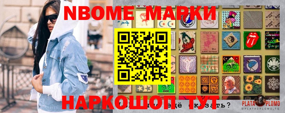 Марки N-bome 1,5мг  Марки N-bome 1,5мг  Марки 25I-NBOMe  Артём  Вход с VPN 